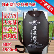 草原烈馬類(lèi)白酒1500ml/2500ml不銹鋼壺酒52度68度清香型純糧高度 68度 1500mL 3斤裝*可做水壺