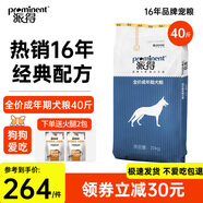 派得（prominent）派得狗糧 金毛拉布拉多阿拉斯加馬犬薩摩耶德牧 中大型犬通用糧 成犬20kg40斤