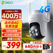360室外攝像頭6 Pro 4G版400萬(wàn)超清室外攝像頭全景視野防水防塵監控手機遠程AI人形追蹤家用攝像頭