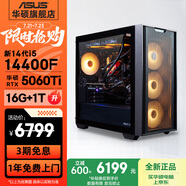 華碩全家桶追影i5 14400F/14600KF/5060/5060Ti/5070黑神話(huà)悟空游戲臺式電腦主機直播設計吃雞組裝整機 規格四丨i5 14400F/RTX5060Ti