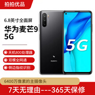 華為（HUAWEI）麥芒9 5G手機(jī) 6400萬高清三攝 二手華為手機(jī) 二手手機(jī) 幻夜黑 8+128G 95新
