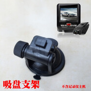 無牌吸盤支架適用XGE S9隱藏式行車記錄儀雙鏡頭電子狗測速三合一 默認(rèn)規(guī)格
