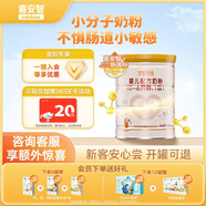 喜安智新國標(biāo)優(yōu)享恒悅1段(0-6月)嬰兒配方奶粉益生菌OPO牛奶粉 400g