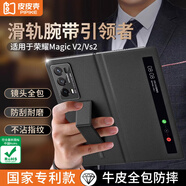 皮皮殼【京倉(cāng)速發(fā)】適用榮耀magicvs2手機(jī)殼vs2真皮翻蓋保護(hù)套超薄全包防摔V2頭層真皮腕帶多功能支架殼 【典雅黑升級(jí)款】鏡頭全包丨防摔腕帶丨智能視窗 榮耀MagicV2