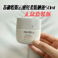 蘇秘37°（Su:m37°）韓國su:m37蘇秘呼吸悅陽(yáng)云感空氣冰爽防曬50ml套裝拆正品 韓國su:m37蘇秘呼吸悅陽(yáng)云感空氣