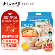 溫氏110天椰子雞火鍋套餐2-3人份2.5斤+供港鮮雞蛋30枚/3斤優(yōu)惠組合