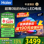 海爾（Haier） 電視 H7系列240Hz高刷 百級(jí)分區(qū)背光MiniLED 智能4K超高清護(hù)眼游戲電視以舊換新一級(jí)能效 65英寸 新品0貼超薄分區(qū)背光240Hz+64G