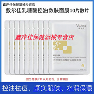 敷爾佳乳糖酸控油斂膚面膜水油平衡收縮毛孔補(bǔ)水保濕祛痘緊致肌膚 乳糖酸面膜10片散裝
