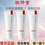 敬修堂洗面奶佰花方云朵凈澈潔面泡泡氨基酸洗面奶泡沫慕斯清潔肌膚潔面 【敬修堂氨基酸洗面奶】*3瓶 100ml/瓶 假一罰十