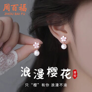 周百?！?000+門店】櫻花珍珠耳環(huán)女銀耳釘耳墜高級(jí)感生日送女友禮物