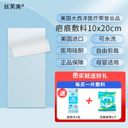 絲芙美 疤痕貼進(jìn)口敷料疤克祛疤膏生長(cháng)因子增生剖腹產(chǎn)甲狀腺修復10x20