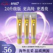 樂(lè )敦（ROHTO）CC美白精華液2.0升級版美妝美容進(jìn)口20ml*3支七夕