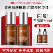 薇諾娜（WINONA）舒緩保濕特護(hù)精華液補(bǔ)水保濕舒緩修護(hù)敏感肌護(hù)膚品官方旗艦正品 兩瓶禮盒裝【至高享70ml】