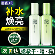 百雀羚（PECHOIN）乳液 水潤深層保濕乳 收縮毛孔保濕補(bǔ)水滋潤改善粗糙護(hù)膚品女 【提亮保濕】乳液 100ml +水100ml