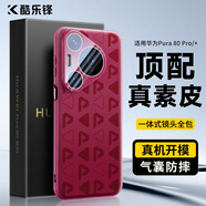 酷樂鋒【真皮質(zhì)感】適用華為Pura80Pro/+手機殼華為P80Pro保護套印花真素皮壓紋防摔震鏡頭保護薄硅膠殼
