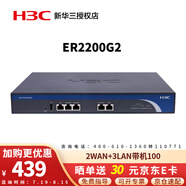 華三（H3C）ER系列企業(yè)路由器千兆 企業(yè)級多WAN口有線寬帶VPN核心高性能高速網(wǎng)關(guān)AC管理辦公VLAN監(jiān)控防火墻 ER2200G2 雙WAN+3LAN帶機(jī)50 可用于政企、學(xué)校、酒店等行業(yè)網(wǎng)絡(luò)