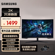 三星（SAMSUNG） G5電競(jìng)顯示器 2K/165Hz 1000R曲面 HDR10 游戲吃雞電腦顯示器 32英寸【S32CG550EC】 2024款 玄龍騎士G5
