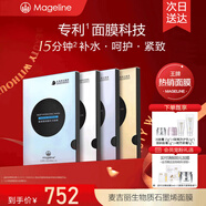 麥吉麗（Mageline）官方旗艦石墨烯面膜補水提亮修復保濕控油緊致護膚禮物 四盒組合裝20片