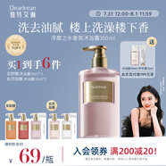 獨(dú)特艾琳（Dear lrean）【明星同款】香氛沐浴露保濕持久留香伴手禮沐浴液350ml浮靡之水