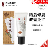 老中醫(yī)（LAOZHONGYI）【官方旗艦】老中醫(yī)LAOZHONGYI防曬霜高倍防紫外線戶外隔離遮瑕美 曬后修復(fù)泛紅修復(fù)精華乳50g