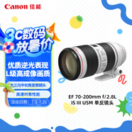 佳能（Canon）EF 70-200mm f/2.8L IS III USM 單反鏡頭 大三元 變焦