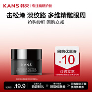韓束韓束X肽霜超頻眼霜賦活豐盈撫紋眼霜緊致抗皺護(hù)膚品七夕情人節(jié)禮 【嘗鮮裝】撫紋眼霜5g