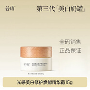 谷雨第三代美白奶罐套裝化妝品護膚品禮物送女生送男生 3.0美白奶罐15g