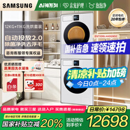 三星（SAMSUNG）AI神滾筒變頻洗烘套裝7系12KG洗衣機(jī)+11KG熱泵烘干衣機(jī)超薄嵌入國家補貼LB84GN+L4A0GN 白色