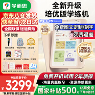 學(xué)而思學(xué)練機(jī)學(xué)習(xí)機(jī)三合一學(xué)習(xí)平板小學(xué)到高中課程同步全科全年齡段AI電腦初中學(xué)前兒童專(zhuān)用一體護(hù)眼BJ70 學(xué)練機(jī)【送計(jì)時(shí)器+筆尖套裝+權(quán)益卡】 學(xué)練機(jī)學(xué)習(xí)機(jī)閱讀機(jī)三合一同步練分級(jí)練精準(zhǔn)學(xué)Pro