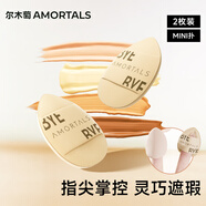 爾木萄（AMORTALS）小不點遮瑕腮紅粉撲手指粉撲美妝粉底撲干濕兩用不吃粉節(jié)日禮物