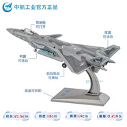 中航工業(yè)1:72殲20戰(zhàn)斗機航模中航空飛機合金收藏軍事模型擺件禮品 1：100 -升級型