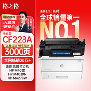 格之格228a硒鼓 適用惠普403d硒鼓 m403dn m403dw m403n m427dw硒鼓 m427fdn m427fdw打印機墨盒 cf228a硒鼓