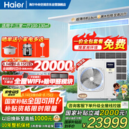 海爾（Haier）中央空調(diào)大6匹一拖四風(fēng)管機多聯(lián)機一級能效【三室一廳】智尊+RFC160MXSAVA(G)全直流變頻包安裝