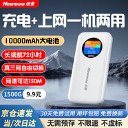 紐曼隨身wifi三網(wǎng)通用免插卡無線wifi6車載4G路由器隨身便攜無限制支持5G/4G設(shè)備全國通用2025款5GMT33 【電池頂配版】10000毫安大電池超長續(xù)航72小時 不限速不虛標(biāo)月享1500G