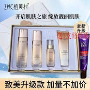 植美村【官方】正品植美zmc村人參靈芝奢寵煥顏護膚禮盒清潔提亮肌膚提 水潤禮盒+自然色修顏霜