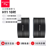 山水（SANSUI）H11家庭KTV音響 家庭影院組合套裝卡拉OK搭配功放點(diǎn)歌機K歌室內培訓學(xué)校舞臺專(zhuān)用設備 10吋音響