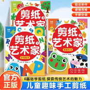 剪紙藝術(shù)家（全3冊）兒童剪紙3-6歲手工 培養孩子動(dòng)手能力提升手工技能與創(chuàng  )造力認知幼兒園DIY制作材料 親自共玩玩具書(shū)
