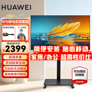 華為電視智慧屏 43英寸二代升級 SE系列 HarmonyOS 4K超高清 迅晰流暢超薄全面屏液晶教育電視機 43英寸 移動電視套裝-上門安裝+投屏器+移動支架