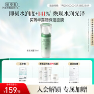 佰草集【新玉潤】乳液精華菁華露75ml(長效滋潤高保濕化妝品改善干燥)