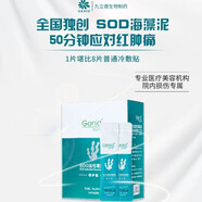 美膚優(yōu)品【官方】九立德/Genid欣立德SOD活性海藻泥面膜18g*25袋/美容術(shù)后 默認香型規(guī)格