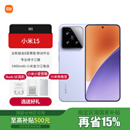 小米15 旗艦系列全新正品 5G手機(jī) 徠卡影像 Xiaomi15 小米澎湃OS 丁香紫 16GB+512GB【官方標(biāo)配】