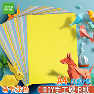 遞樂(lè)A4卡紙10色50張手工卡紙加厚兒童手工課diy立體折紙幼兒園剪紙折紙美術(shù)繪畫(huà)卡紙馬卡龍色 6505-50
