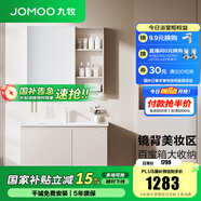 九牧（JOMOO）浴室柜陶瓷一體盆衛(wèi)生間洗臉盆柜組合洗手盆衛(wèi)浴洗漱臺(tái)A2741 基礎(chǔ)款 鏡背美妝收納 淡藕90cm 【無(wú)龍頭】