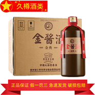 金醬貴州金醬酒 53度醬香型純糧白酒 送禮宴請(qǐng)自飲 2021年 500mL 6瓶 金醬酒金典