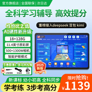 萬(wàn)利達(dá)兒童學(xué)習(xí)機(jī)平板電腦學(xué)習(xí)機(jī)平板幼兒園小學(xué)到高中課程同步全科10.1/11英寸護(hù)眼智能輔導(dǎo)翻譯學(xué)練機(jī) 升級(jí)款丨11.4英寸可通話版本丨128G容量