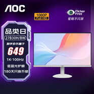 AOC顯示器 27英寸全高清畫質(zhì)廣視角面板120Hz 愛眼低藍(lán)光不閃屏 可壁掛微邊框 臺(tái)式電腦辦公顯示屏 27英寸/100Hz/IPS/27B30H/BW