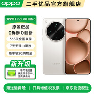 OPPO Find X8 Ultra 官方二手 夜景人像專業(yè) 丹霞原彩鏡頭 智能機 AI 拍照手機 Find X8 Ultra 月光白【贈原廠閃充】 16GB+1TB衛(wèi)星版 準新