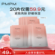 PMPM千葉玫瑰貼片面膜舒緩保濕溫和滋養(yǎng)敏感修護(hù)23ml*10片 送女友禮物