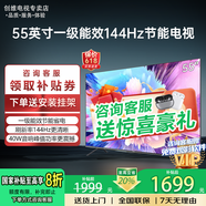 COOCAA創(chuàng)維電視55英寸高刷大內(nèi)存語音液晶電視機護眼電視55吋4K電視機智能電視彩電以舊換新55寸 55英寸 一級能效+刷新率144Hz（千人購買）