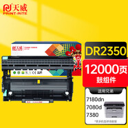 天威DR2350硒鼓組件 適用兄弟DCP-7080d硒鼓粉盒 7880dn 7180dn MFC-7380硒鼓架 HL-2260d 2560DN硒鼓
